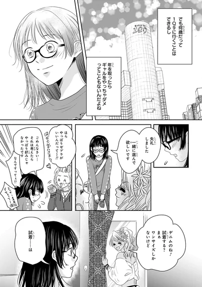 『30歳喪女、平成ギャルになる。 1』より