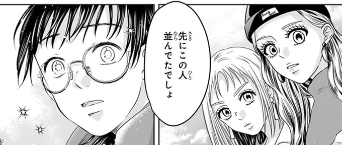先にこの人並んでたでしょ