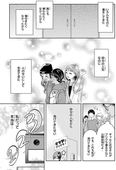 傷付きたくなかったから