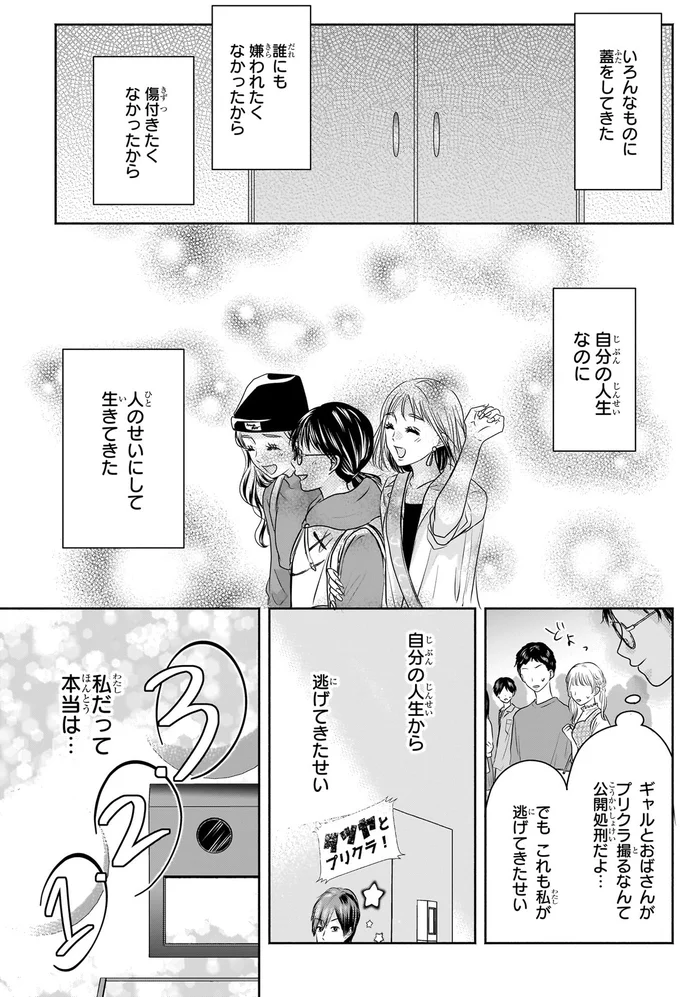 傷付きたくなかったから