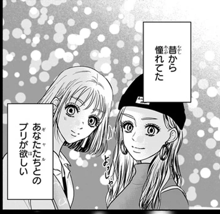 ずっと心に蓋をしていたけど…「本当はギャルになりたかった！」／30歳喪女、平成ギャルになる（6）