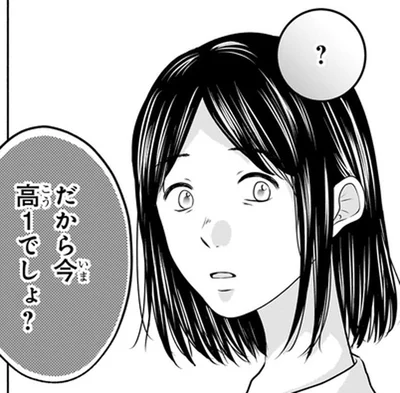 今高1でしょ？