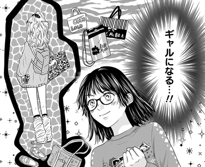 ギャルになる…!!