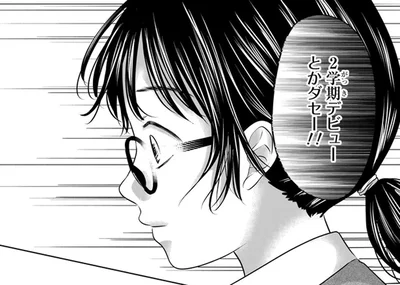 2学期デビューとか