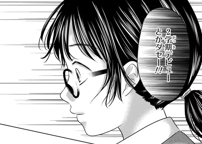 2学期デビューとか