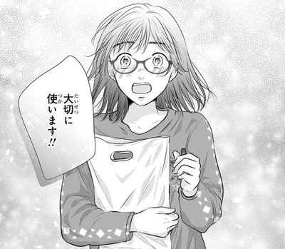 大切に使います！