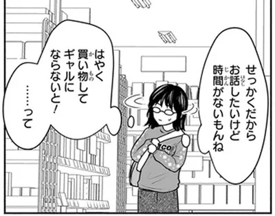 ギャルにならないと！