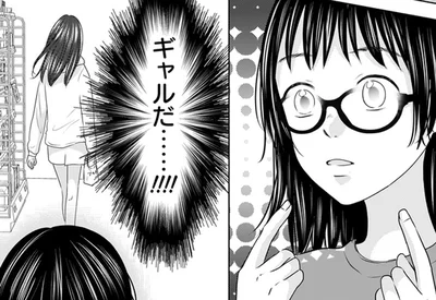 ギャルだ…！！