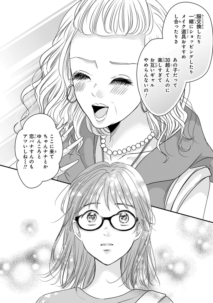 お互いギャルやめらんないの！