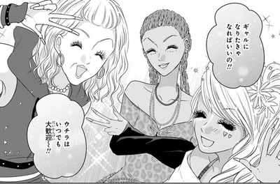 ギャルになりたきゃなればいいの！！
