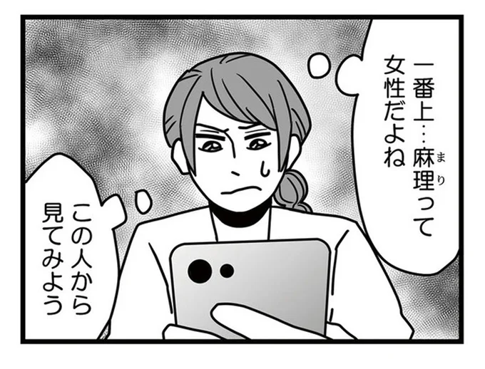 トークアプリ画面の一番上が夫の不倫相手?妻が知った衝撃の事実