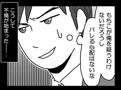 「妻が疑うわけないだろうし」