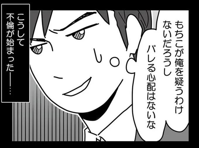 「妻が疑うわけないだろうし」