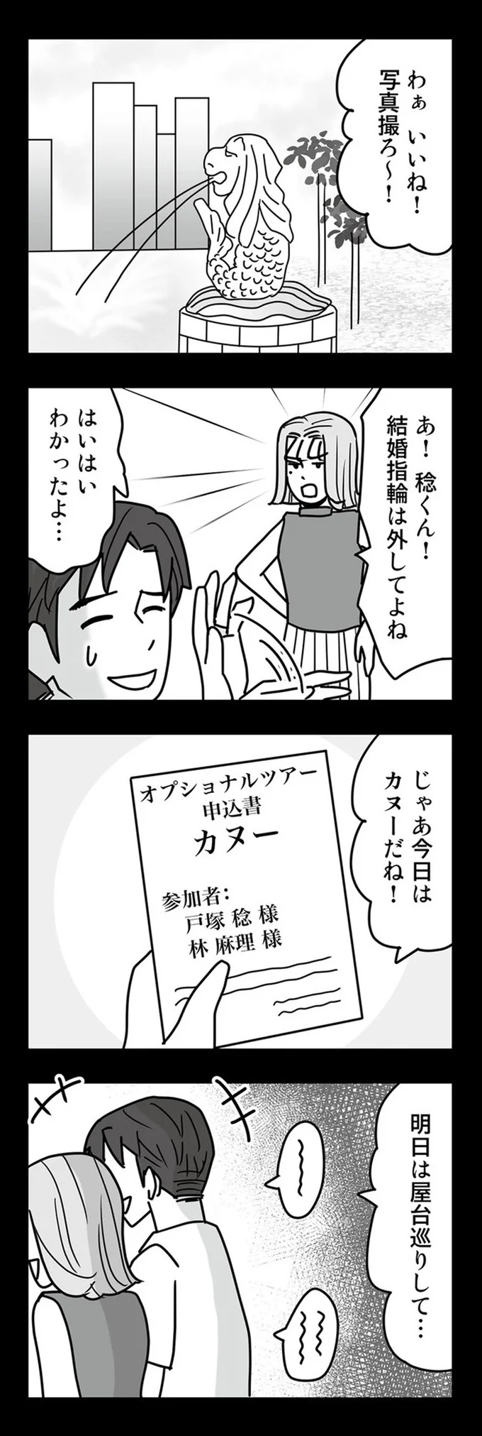 稔くん！指輪は外してよね