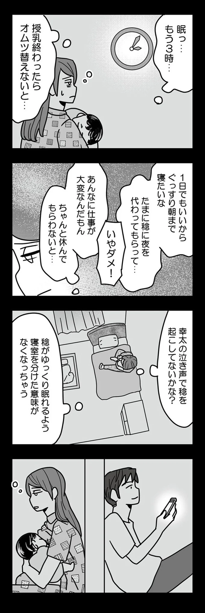 1日でもいいからぐっすり朝まで寝たいな