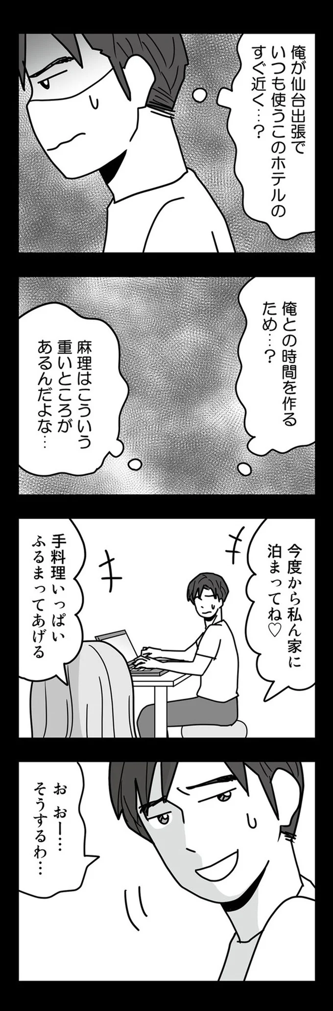俺との時間を作るため...？