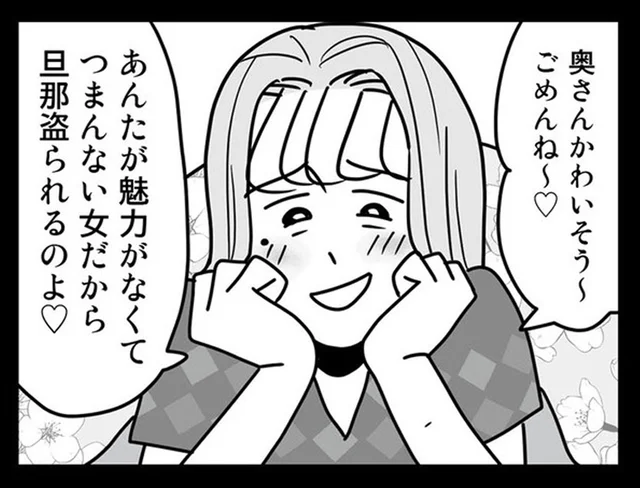 「奥さんかわいそう〜」産後のワンオペ妻をあざ笑う、夫の不倫相手の暴走／結婚生活の半分以上不倫サレてました（10）