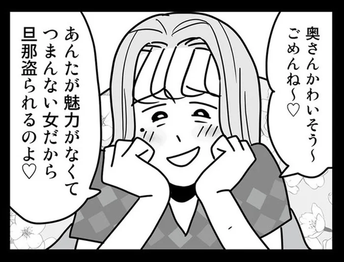 「奥さんかわいそう〜」産後のワンオペ妻をあざ笑う、夫の不倫相手の暴走／結婚生活の半分以上不倫サレてました（10）
