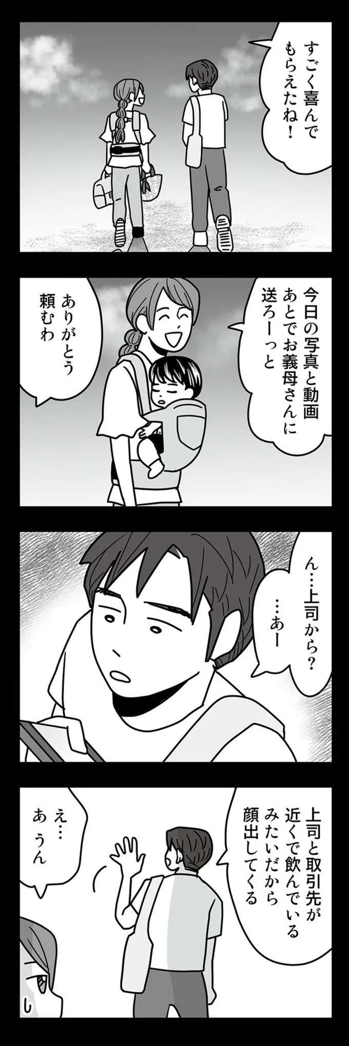 すごく喜んでもらえたね！