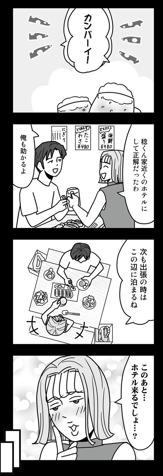 カンパーイ！