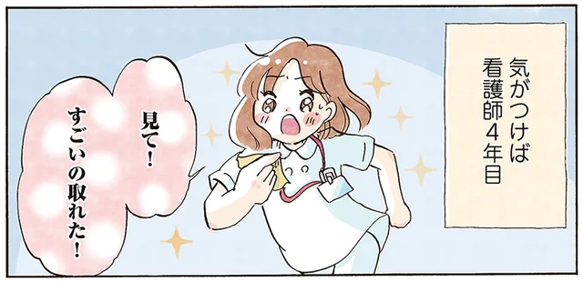 気がつけば4年目！看護師になった女性のがむしゃらな毎日