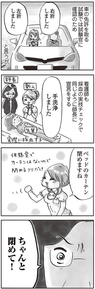『じたばたナース 4年目看護師の奮闘日記』より