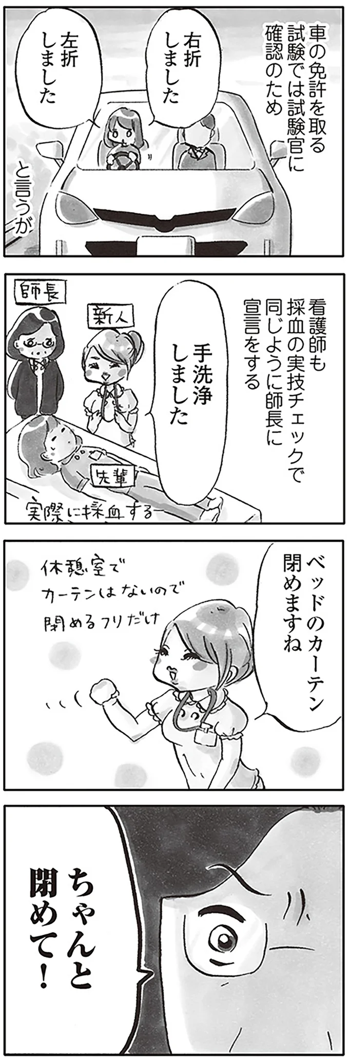 『じたばたナース 4年目看護師の奮闘日記』より