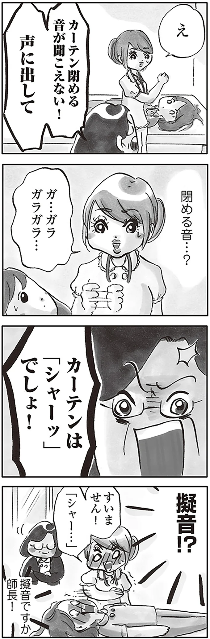 『じたばたナース 4年目看護師の奮闘日記』より