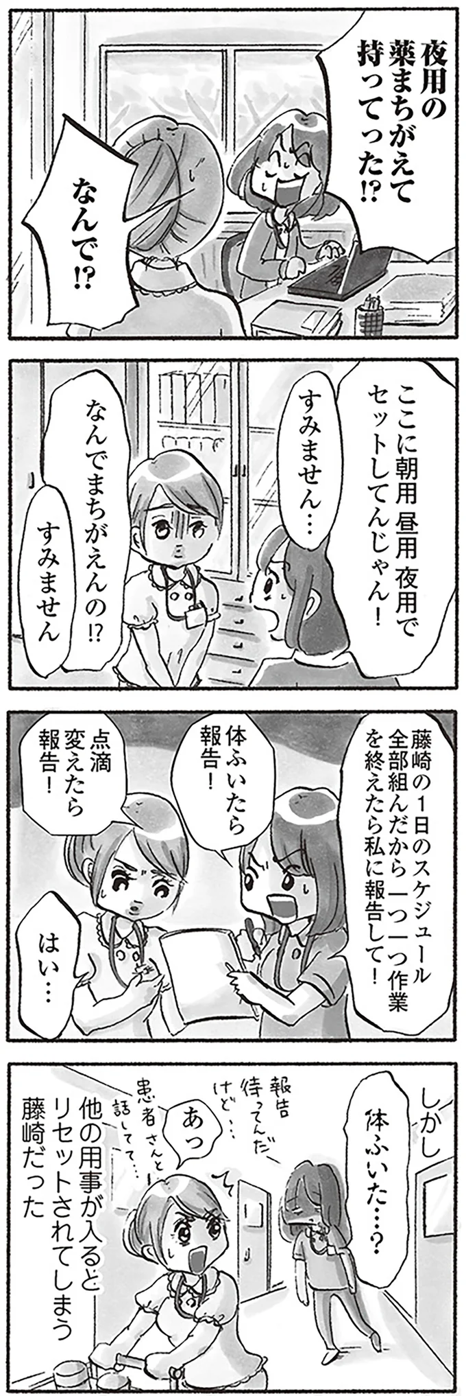 『じたばたナース 4年目看護師の奮闘日記』より
