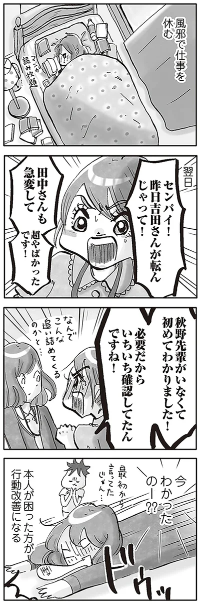『じたばたナース 4年目看護師の奮闘日記』より