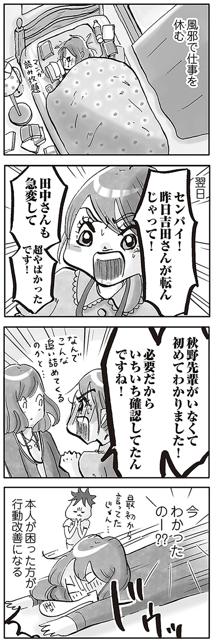 『じたばたナース 4年目看護師の奮闘日記』より