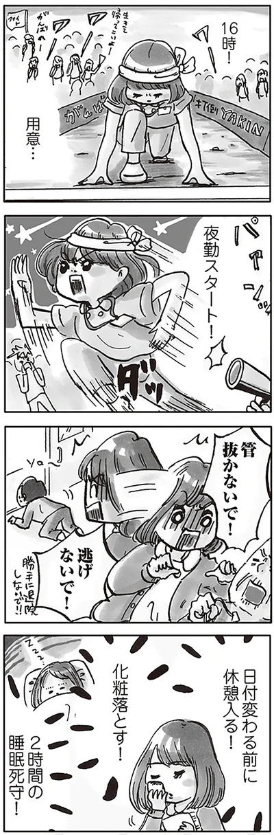 『じたばたナース 4年目看護師の奮闘日記』より