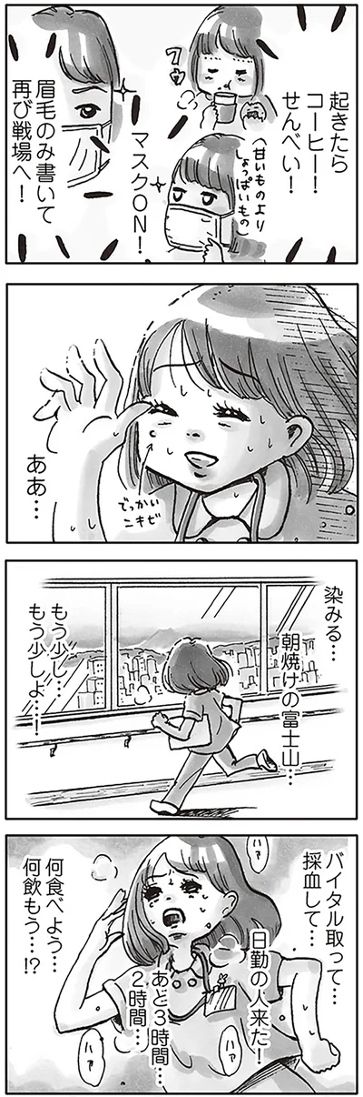 『じたばたナース 4年目看護師の奮闘日記』より
