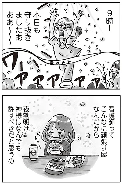 『じたばたナース 4年目看護師の奮闘日記』より