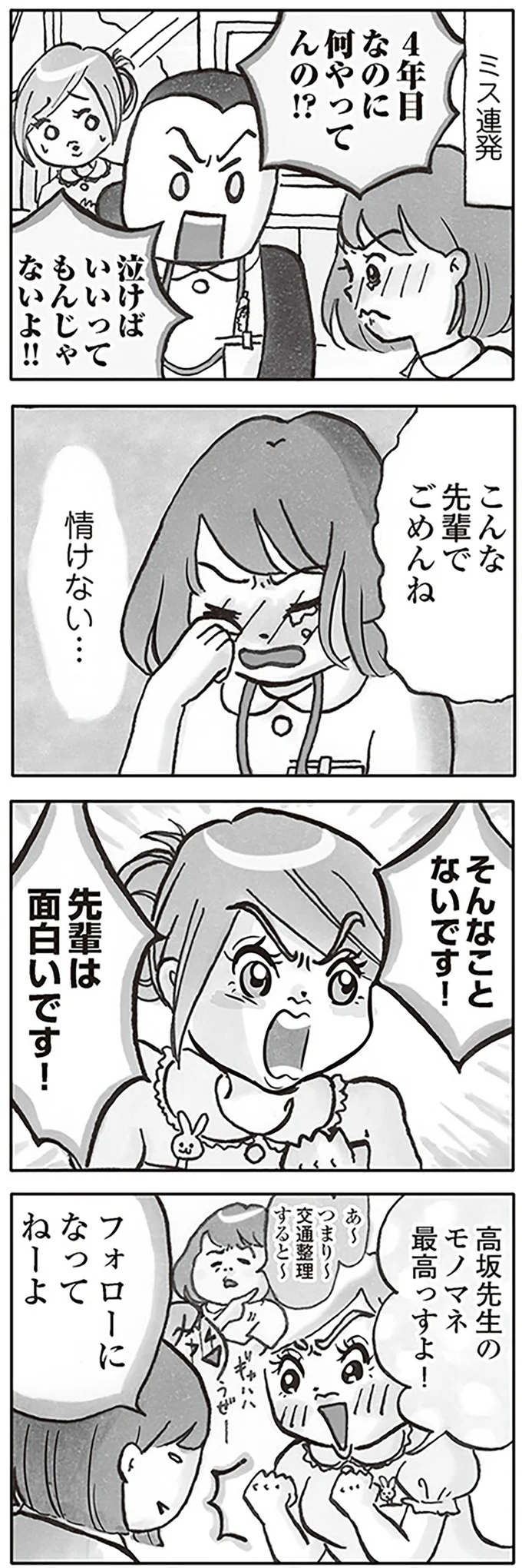 『じたばたナース 4年目看護師の奮闘日記』より