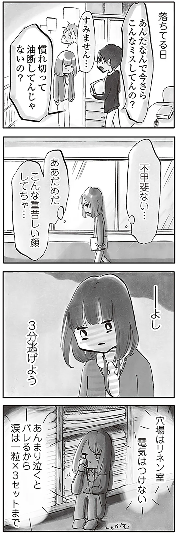 『じたばたナース 4年目看護師の奮闘日記』より