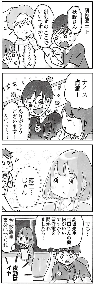 『じたばたナース 4年目看護師の奮闘日記』より