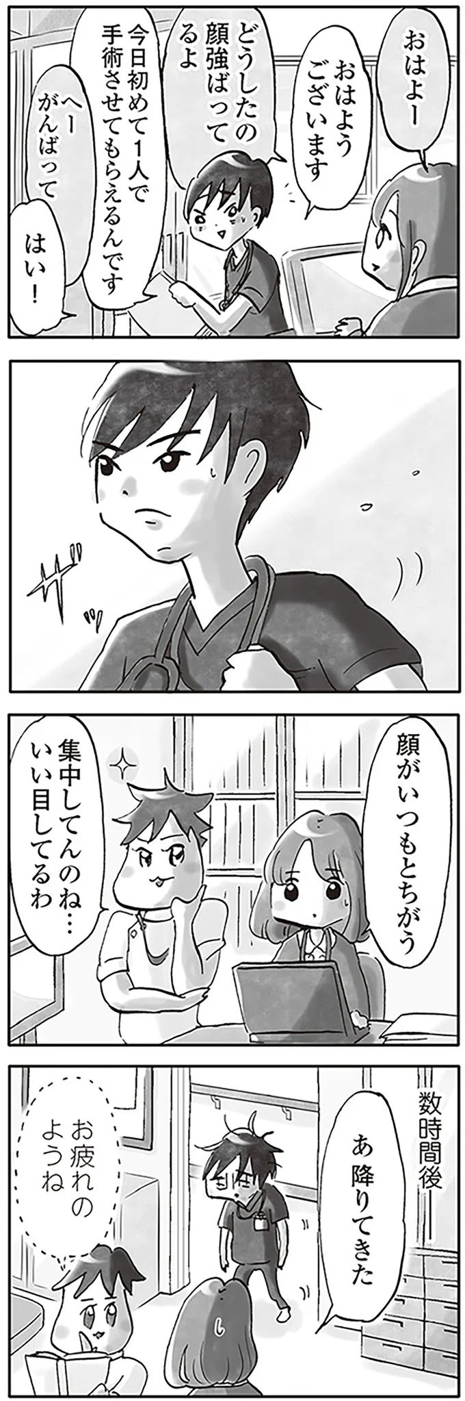 『じたばたナース 4年目看護師の奮闘日記』より