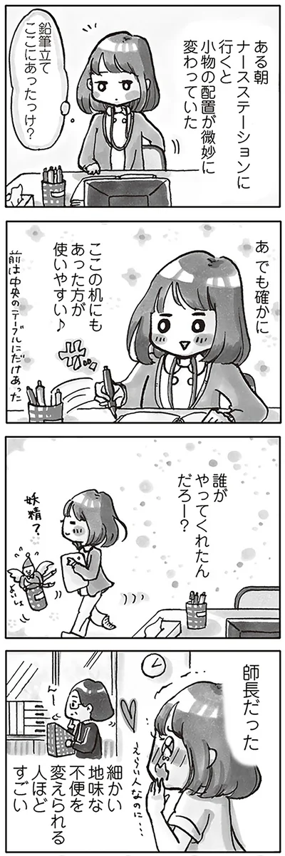 『じたばたナース 4年目看護師の奮闘日記』より