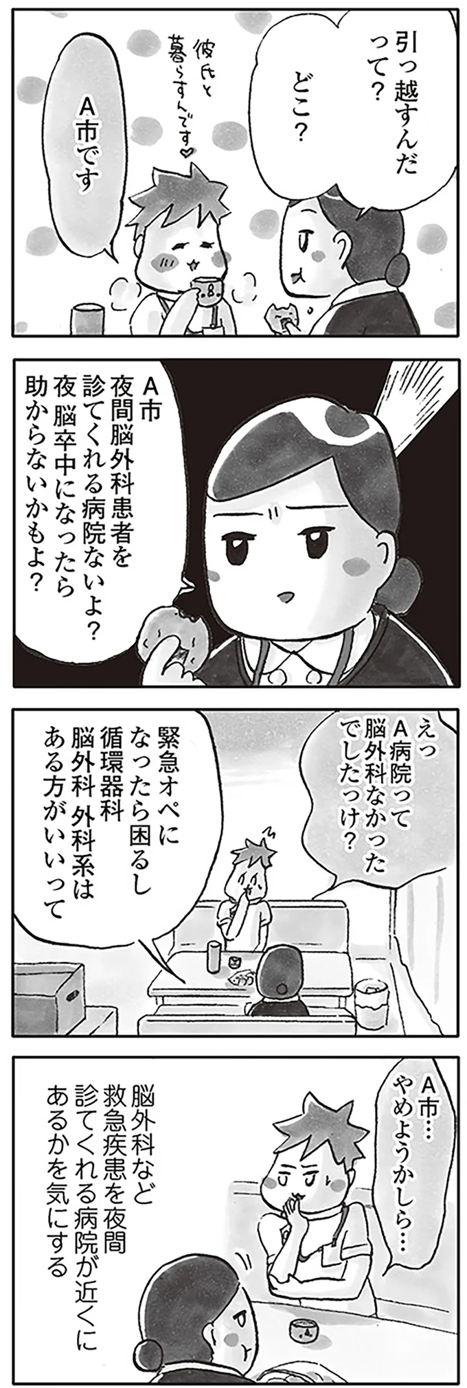 『じたばたナース 4年目看護師の奮闘日記』より