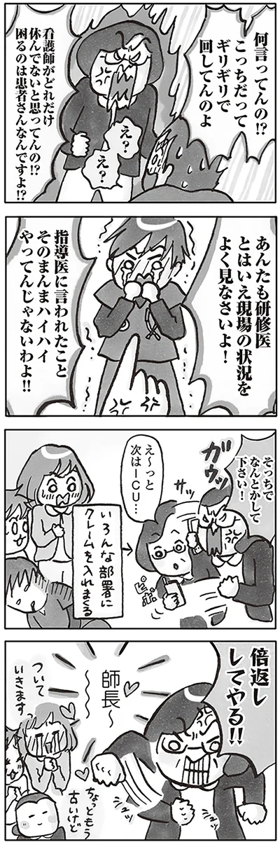 『じたばたナース 4年目看護師の奮闘日記』より