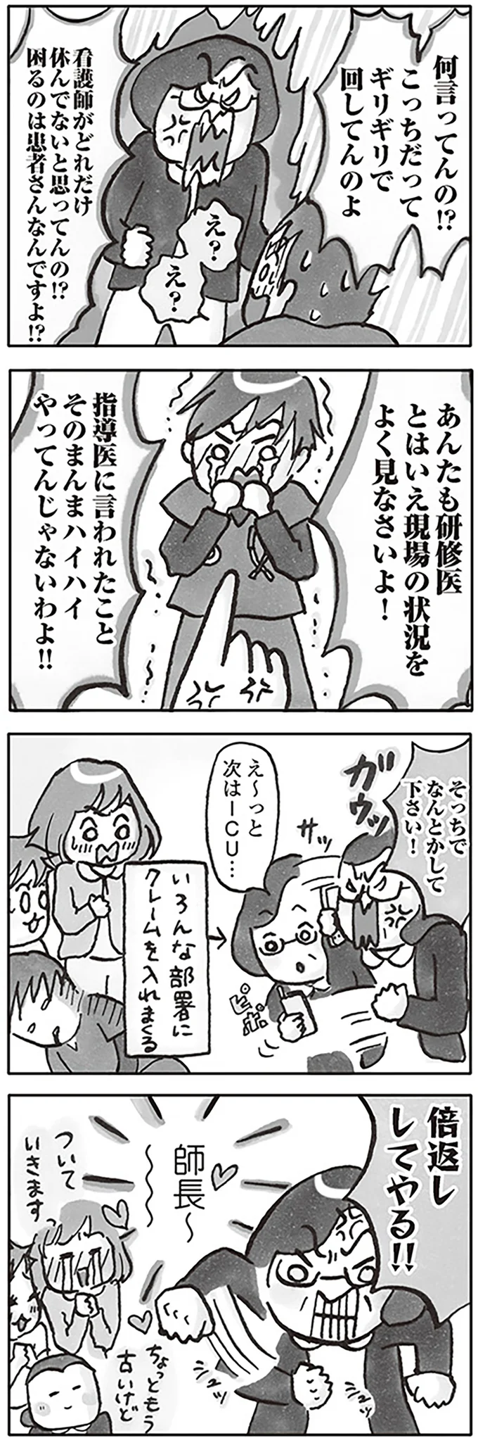 『じたばたナース 4年目看護師の奮闘日記』より
