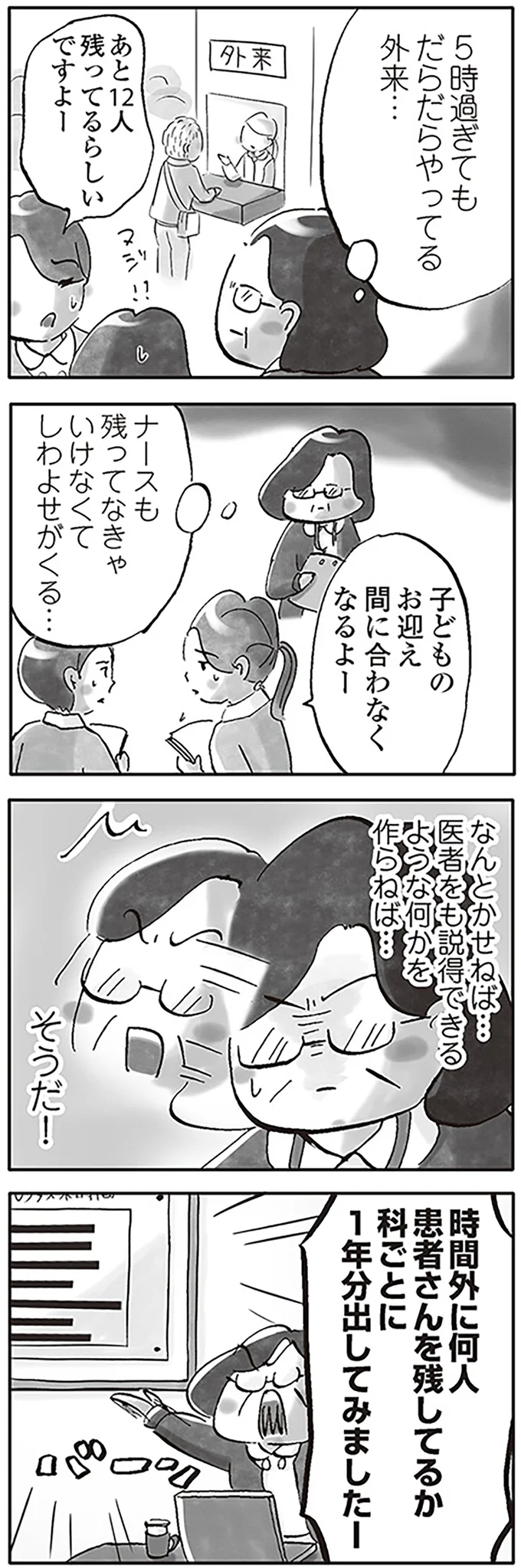 『じたばたナース 4年目看護師の奮闘日記』より