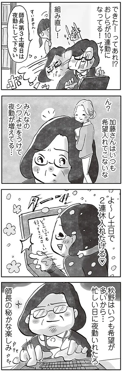 『じたばたナース 4年目看護師の奮闘日記』より