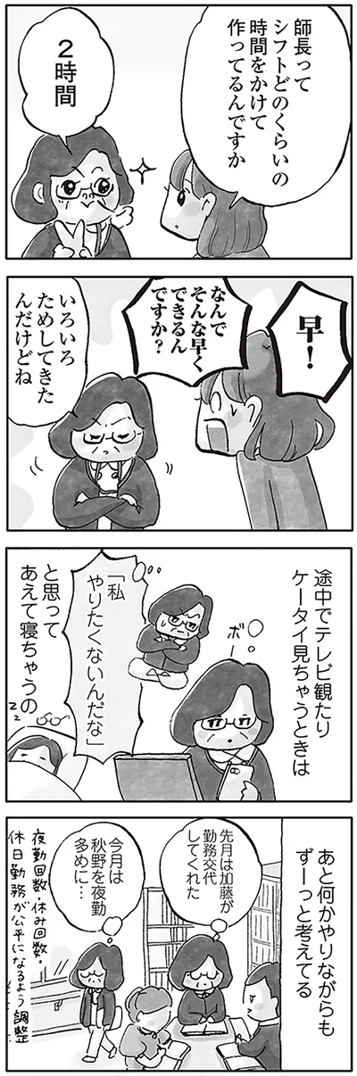 『じたばたナース 4年目看護師の奮闘日記』より