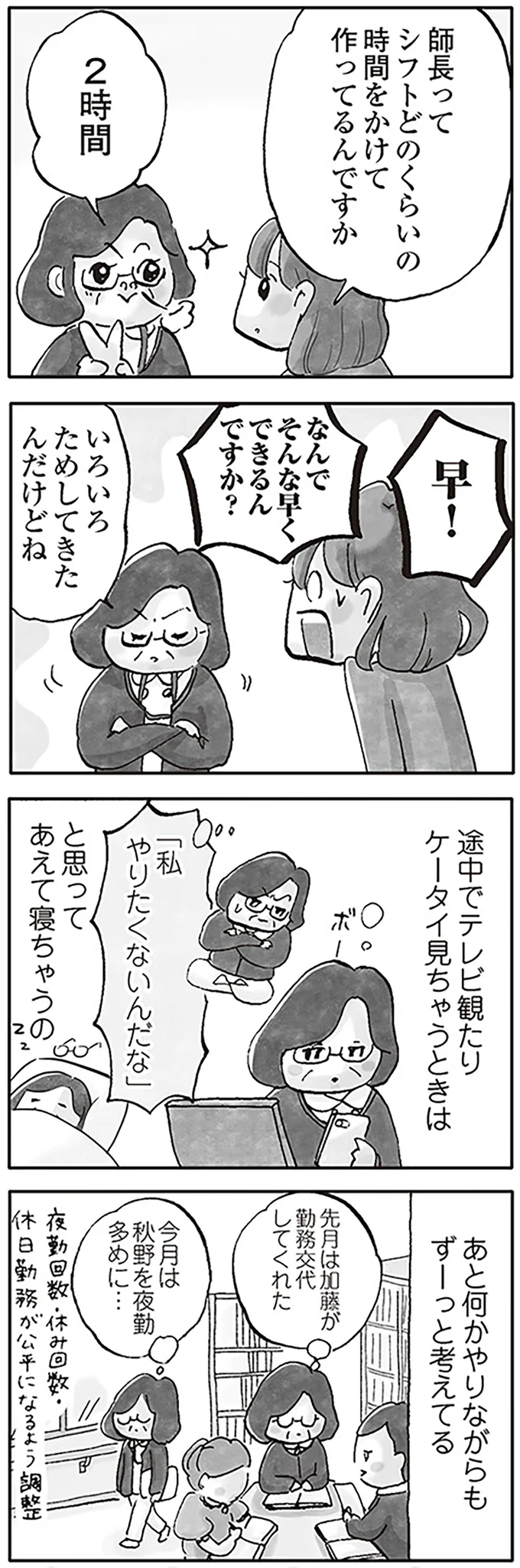 『じたばたナース 4年目看護師の奮闘日記』より