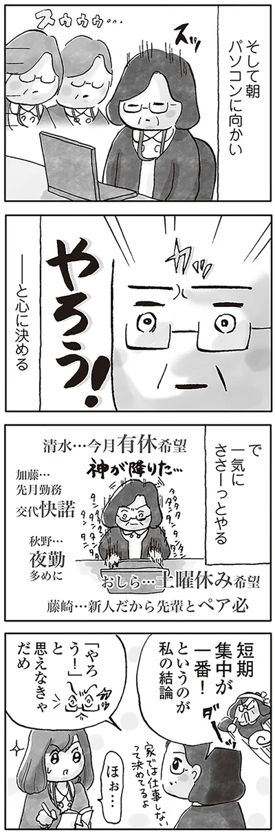 『じたばたナース 4年目看護師の奮闘日記』より