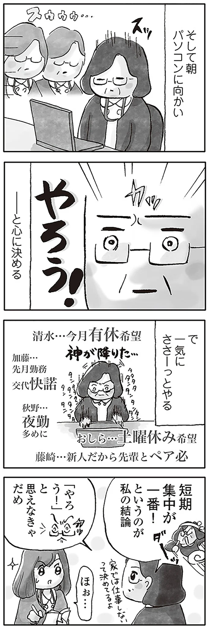 『じたばたナース 4年目看護師の奮闘日記』より