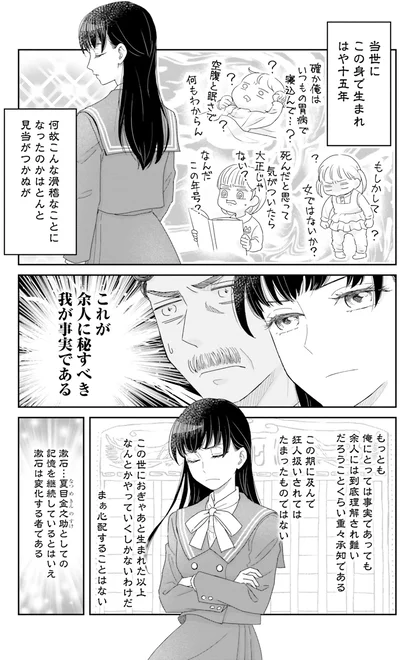 この身で生まれはや十五年