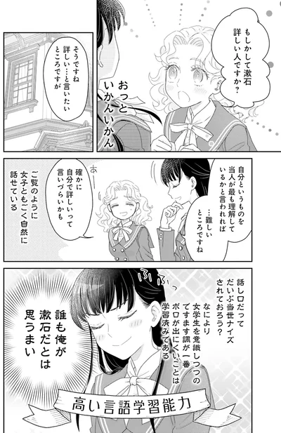 誰も俺が漱石だとは思うまい